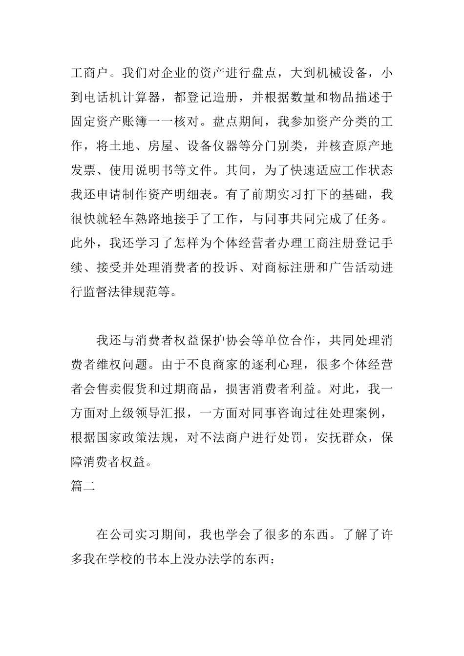 工商管理实习自我鉴定500字_第2页
