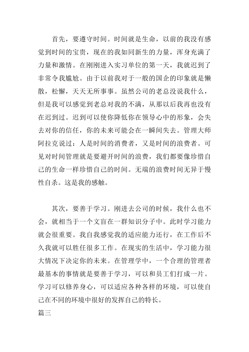 工商管理实习自我鉴定500字_第3页