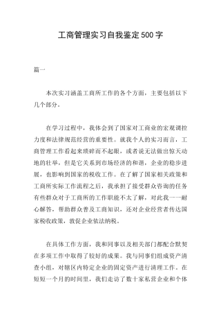 工商管理实习自我鉴定500字
