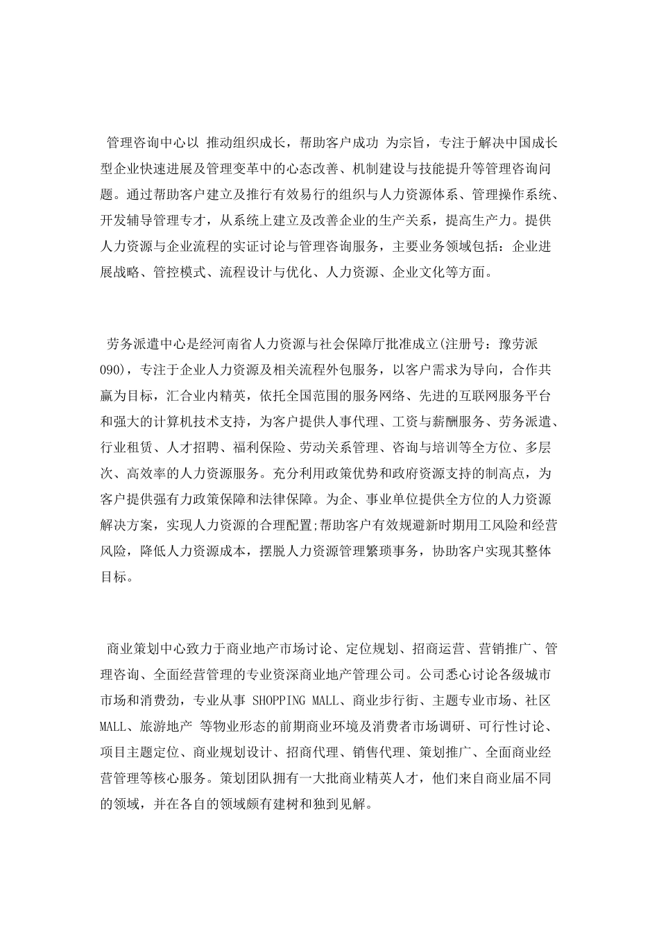 工商管理实习报告范文_第2页