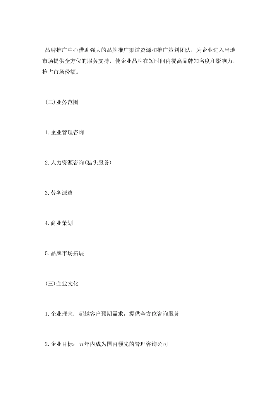 工商管理实习报告范文_第3页