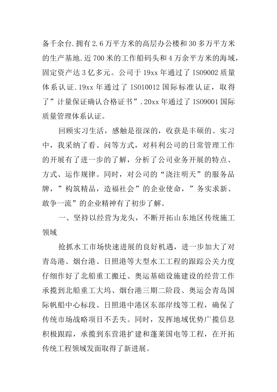 工商管理实习报告3篇_第2页