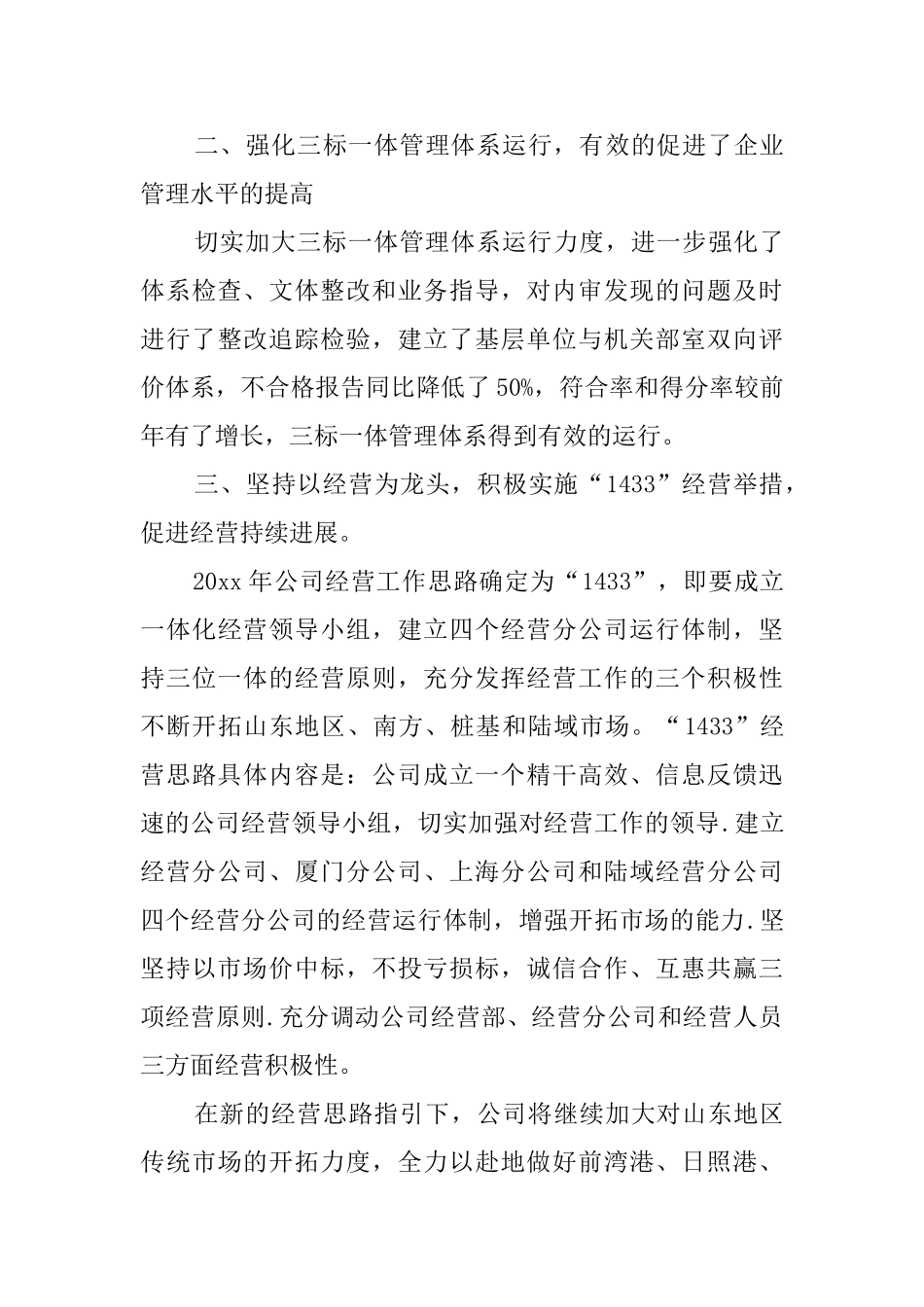 工商管理实习报告3篇_第3页