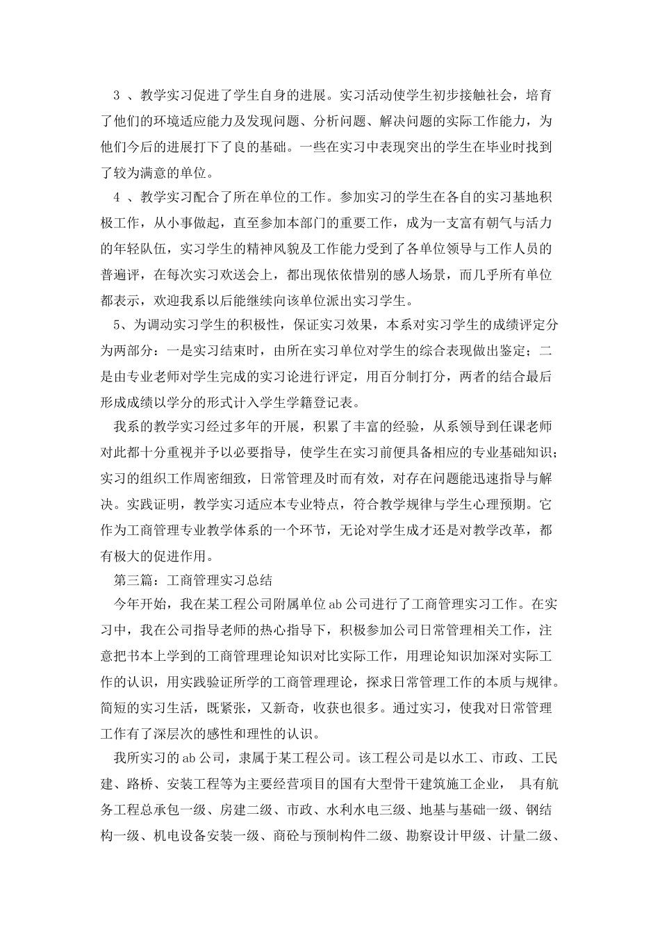 工商管理实习总结00字_第2页