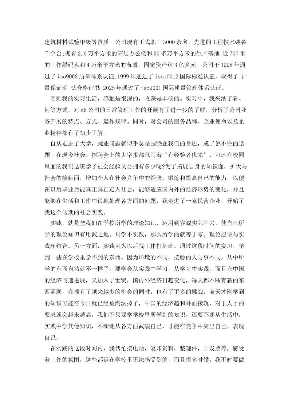 工商管理实习总结00字_第3页