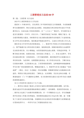 工商管理实习总结00字