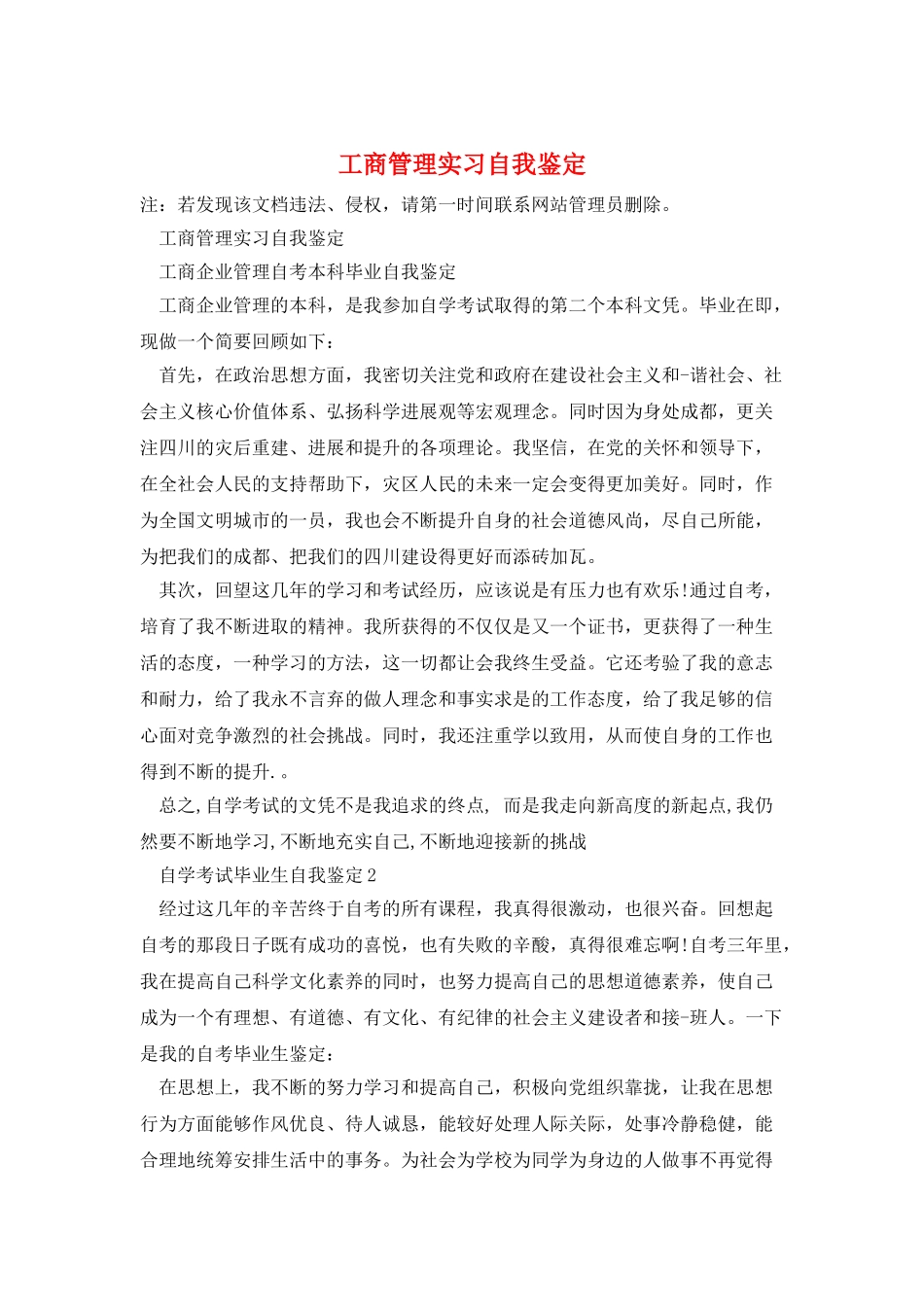 工商管理实习自我鉴定_第1页