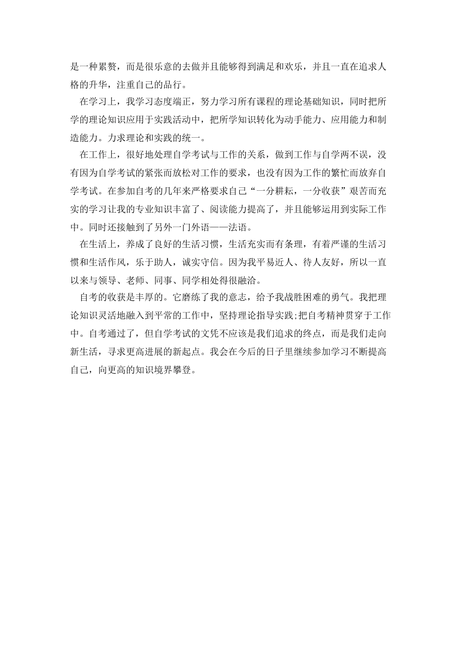 工商管理实习自我鉴定_第2页