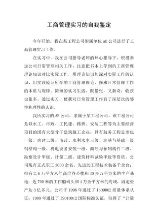 工商管理实习的自我鉴定