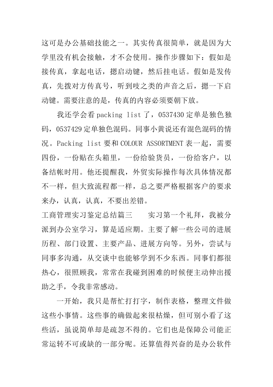 工商管理实习鉴定总结_第2页