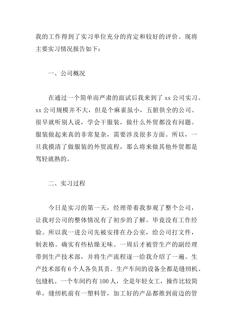 工商管理实习报告三篇_第2页