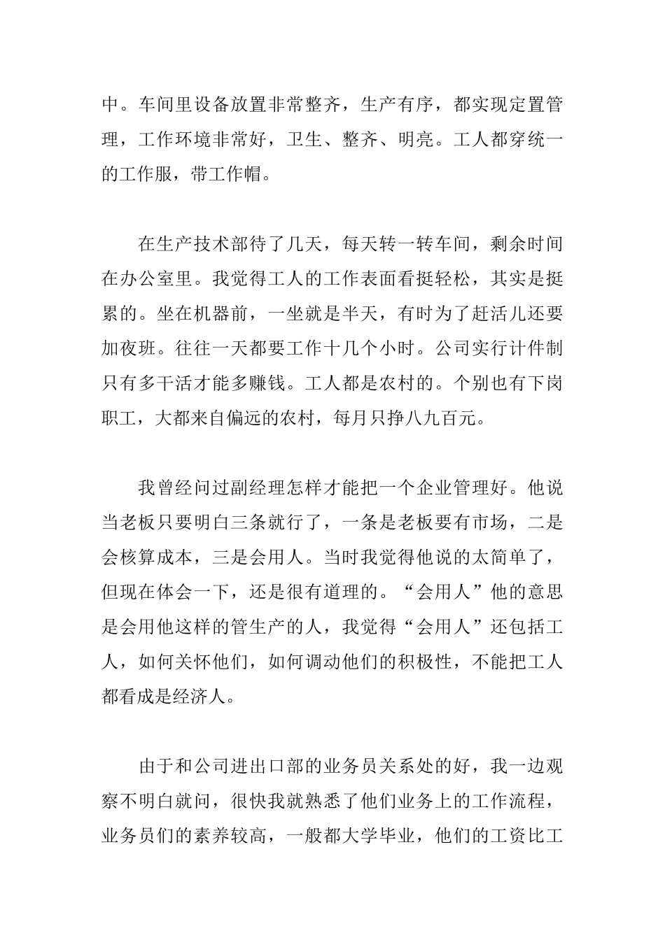 工商管理实习报告三篇_第3页
