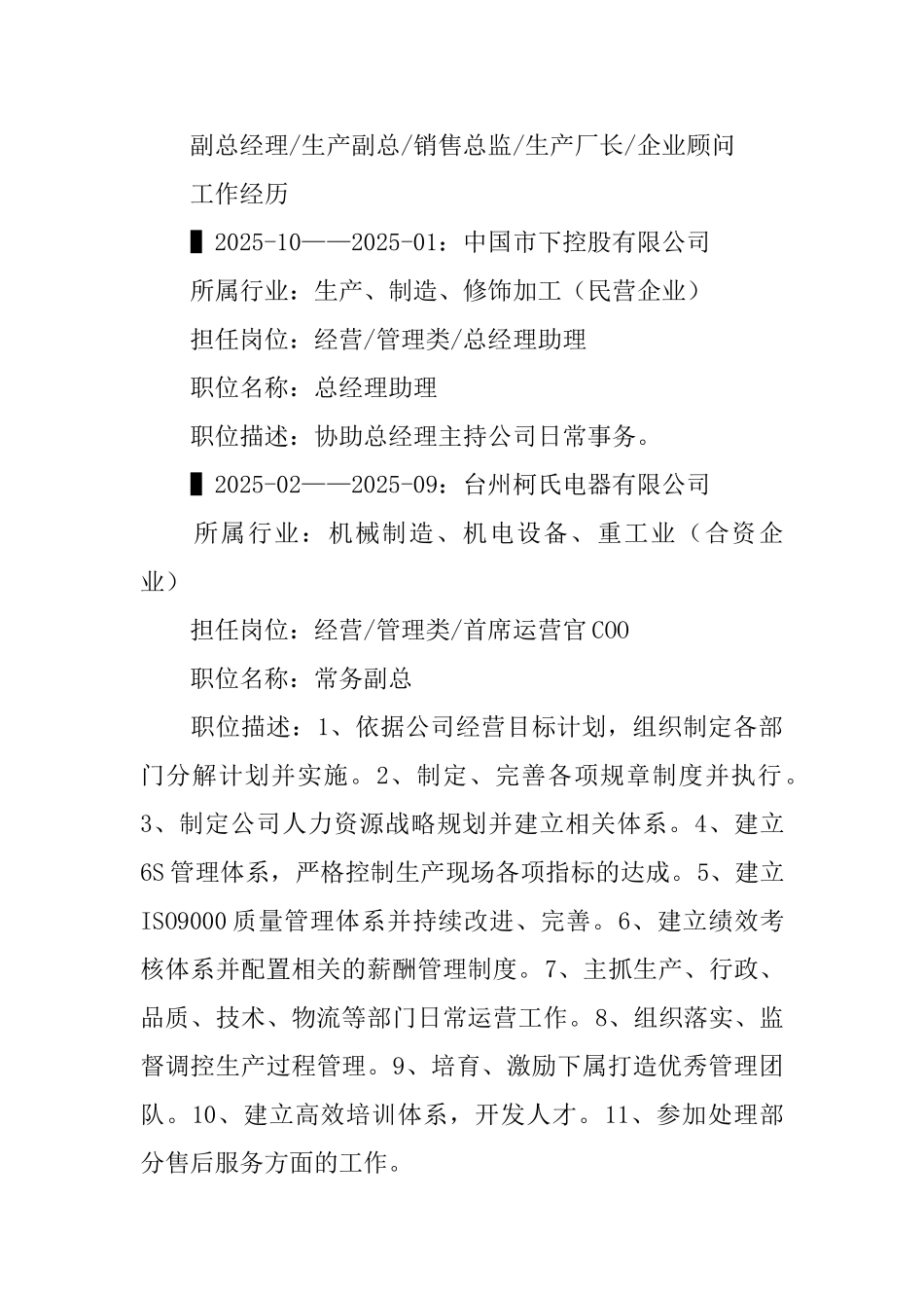 工商管理求职简历_第2页