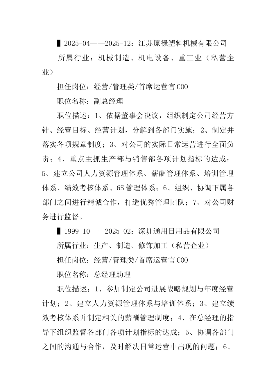 工商管理求职简历_第3页