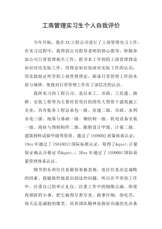 工商管理实习生个人自我评价