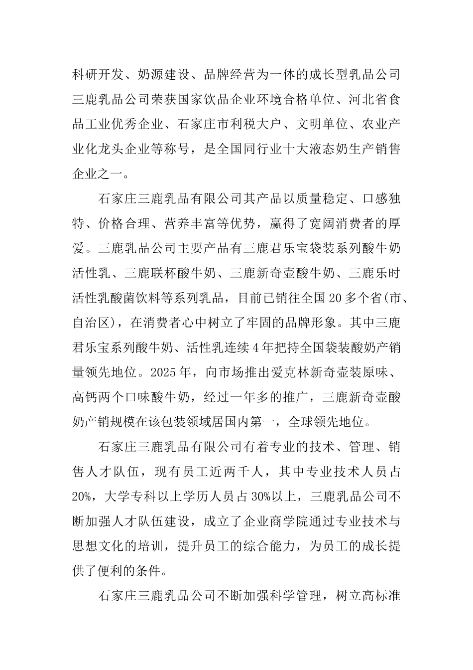 工商管理暑期实习报告范文_第2页