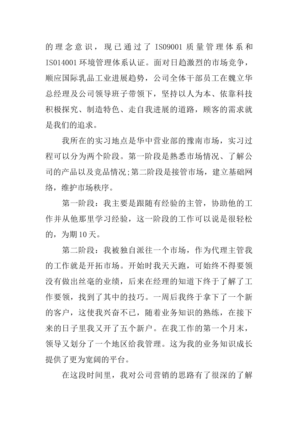 工商管理暑期实习报告范文_第3页