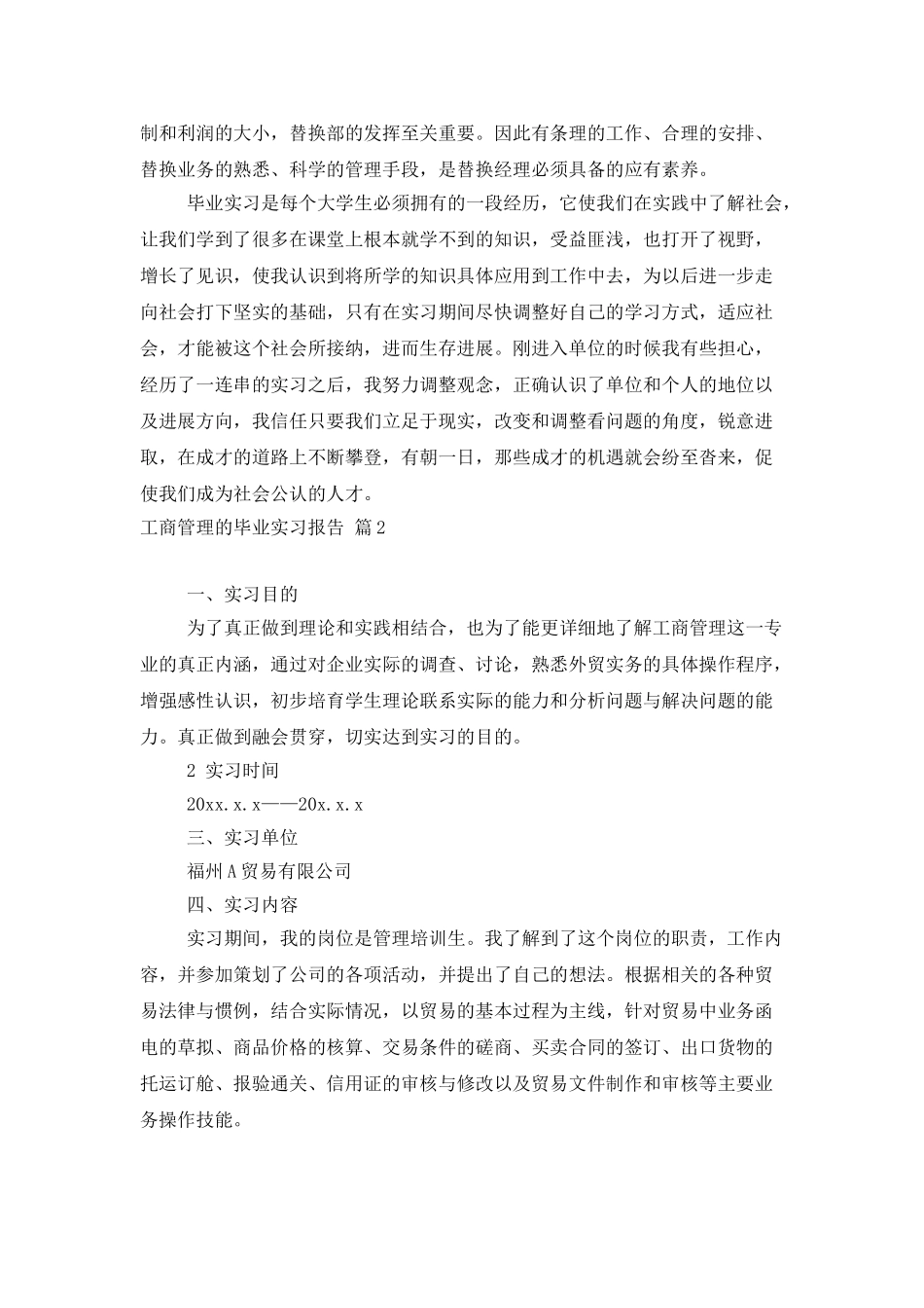 工商管理的毕业实习报告5篇_第3页