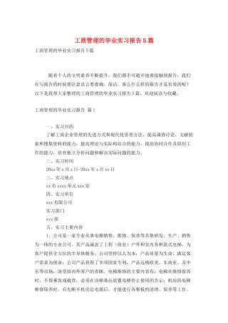 工商管理的毕业实习报告5篇