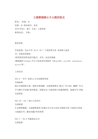 工商管理硕士个人简历范文