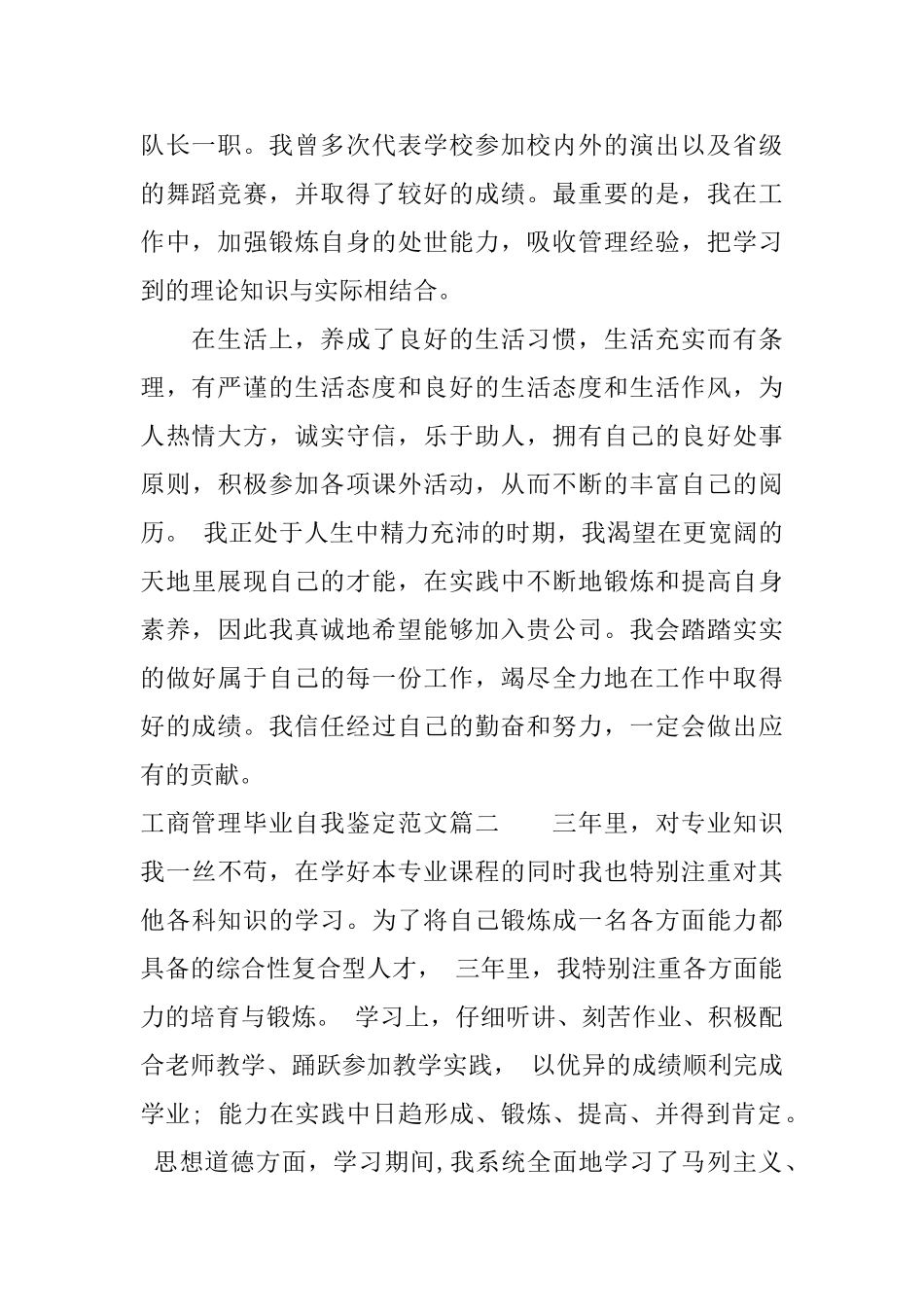 工商管理毕业自我鉴定范文工商管理专业毕业登记表自我评价_第2页