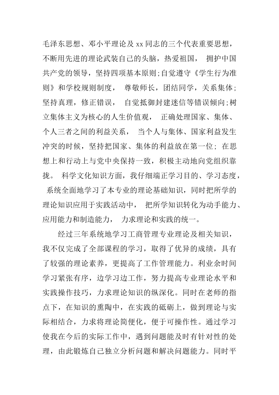 工商管理毕业自我鉴定范文工商管理专业毕业登记表自我评价_第3页