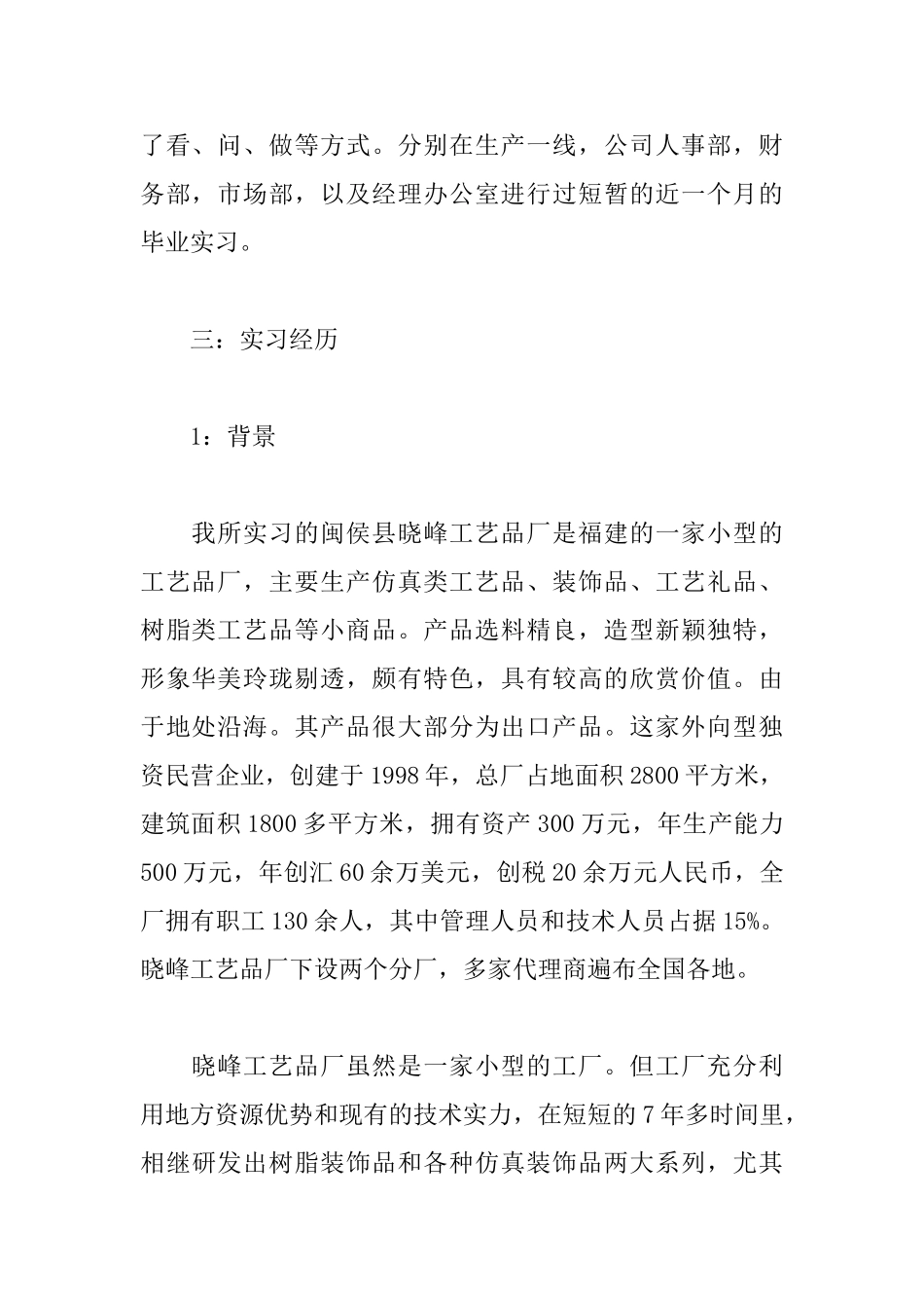 工商管理的毕业实习报告_第2页