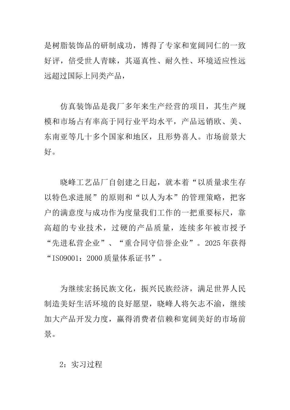 工商管理的毕业实习报告_第3页