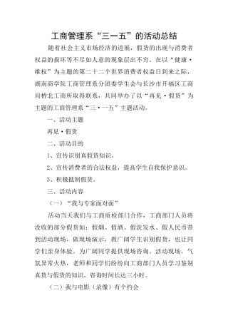 工商管理系“三一五”的活动总结