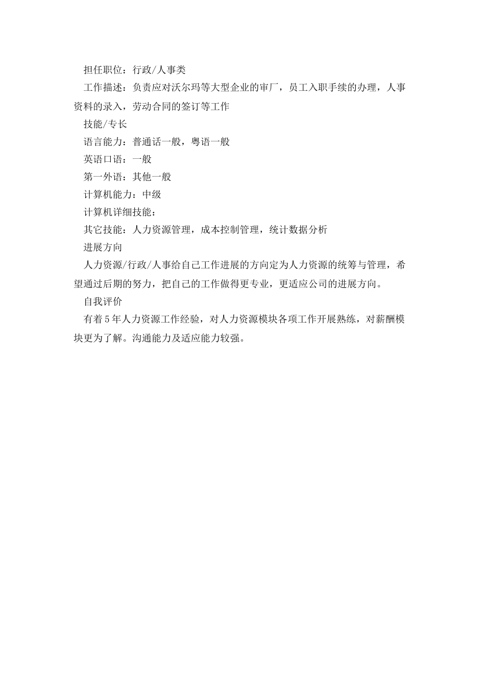 工商管理求职简历表格_第2页