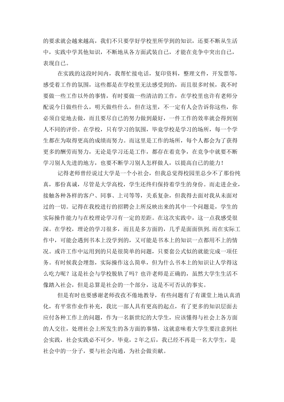 工商管理的实习报告范文汇编五篇_第2页