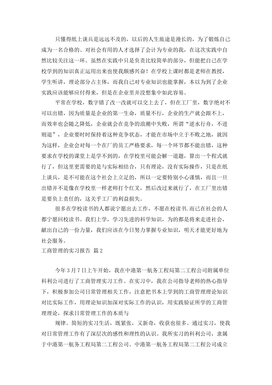 工商管理的实习报告范文汇编五篇_第3页