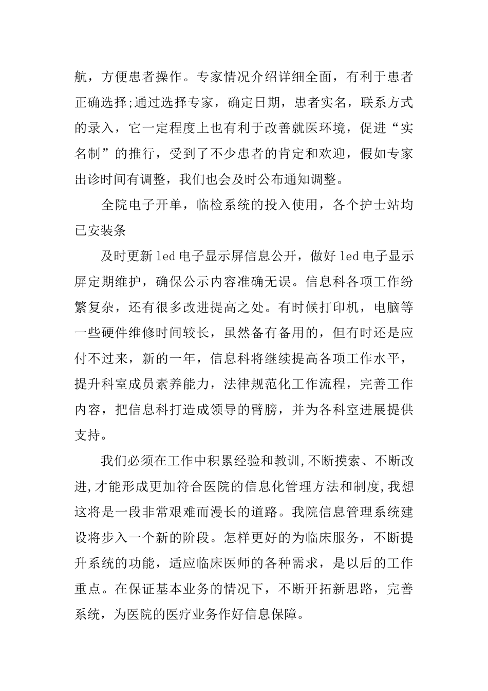 工商联个人工作总结范本_第2页