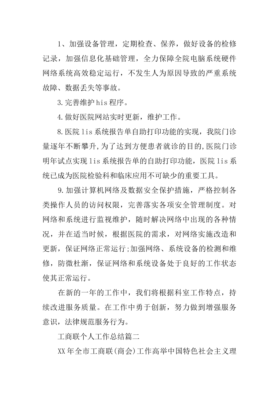 工商联个人工作总结范本_第3页