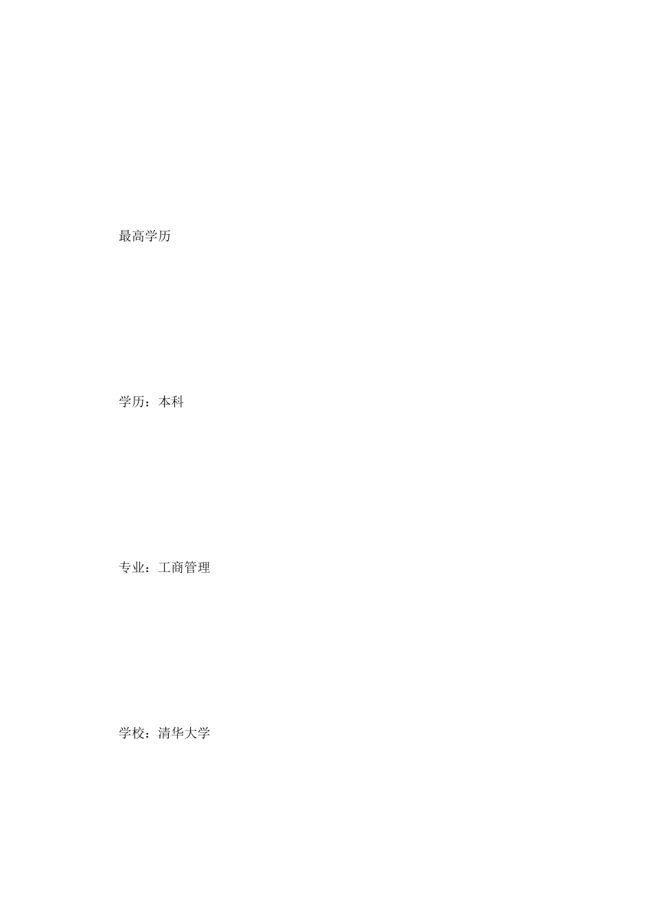 工商管理简历的范文_第2页