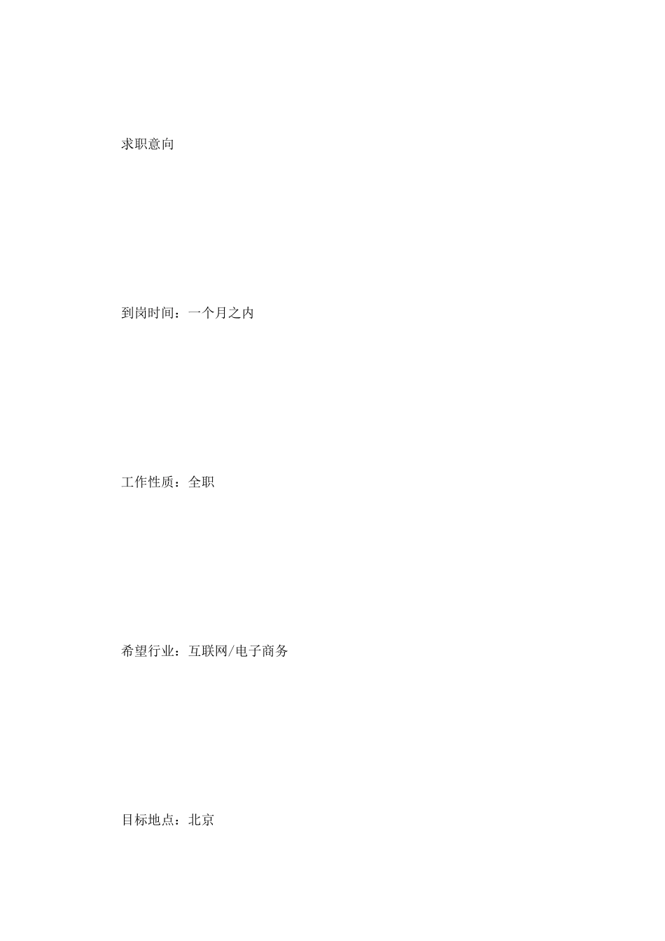 工商管理简历的范文_第3页