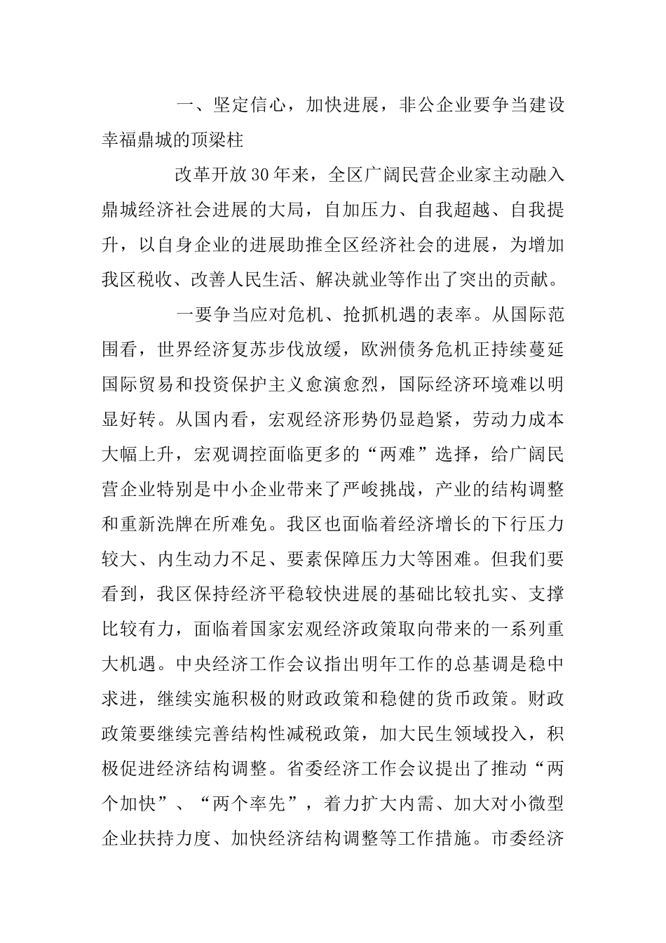 工商联大会闭幕式讲话_第2页