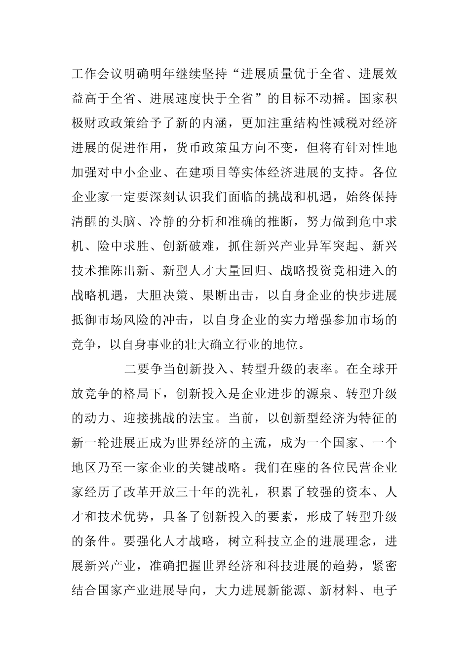 工商联大会闭幕式讲话_第3页