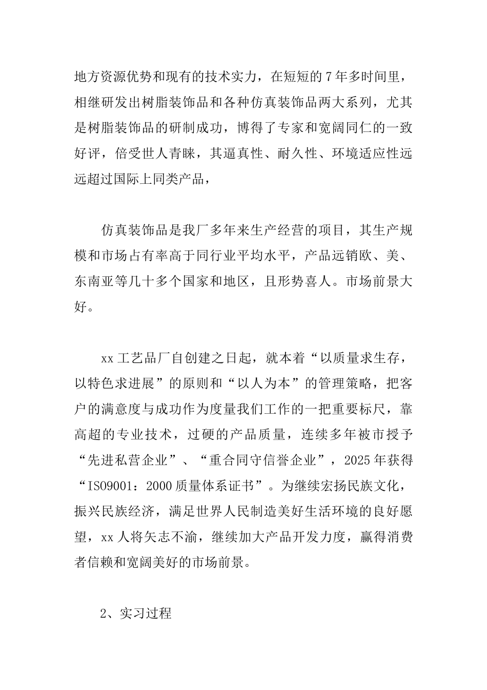 工商管理见习报告3000字_第3页