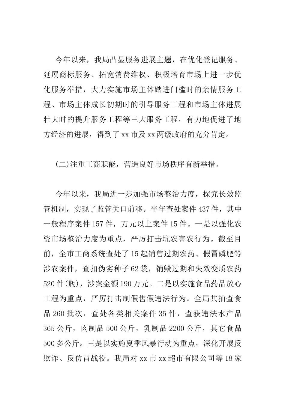 工商系统工作会议讲话稿_第2页