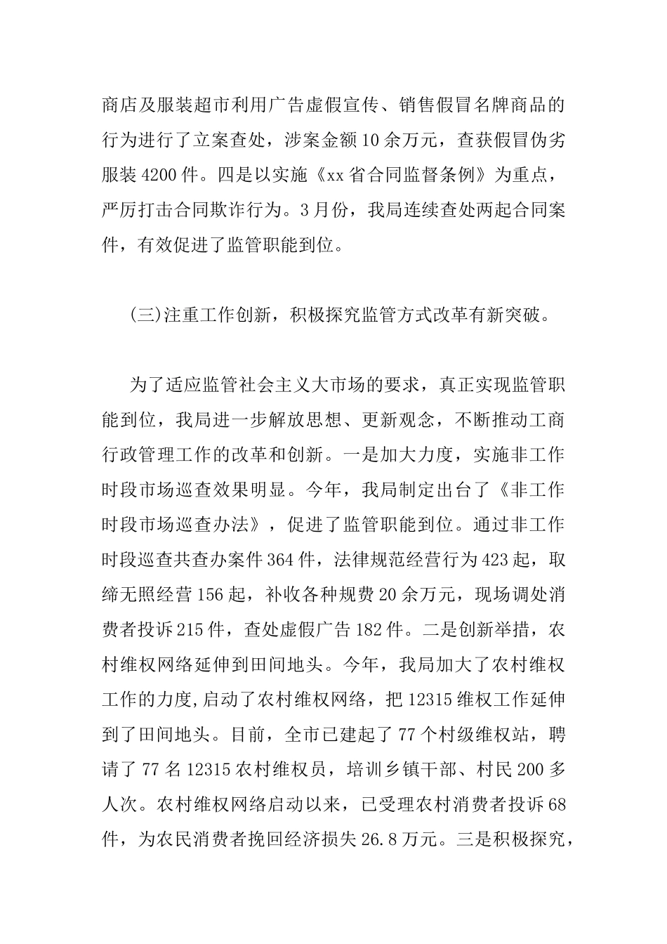 工商系统工作会议讲话稿_第3页