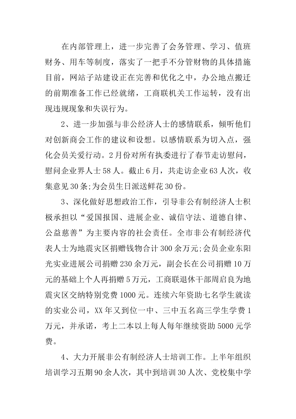 工商联年终工作总结精选模板_第2页