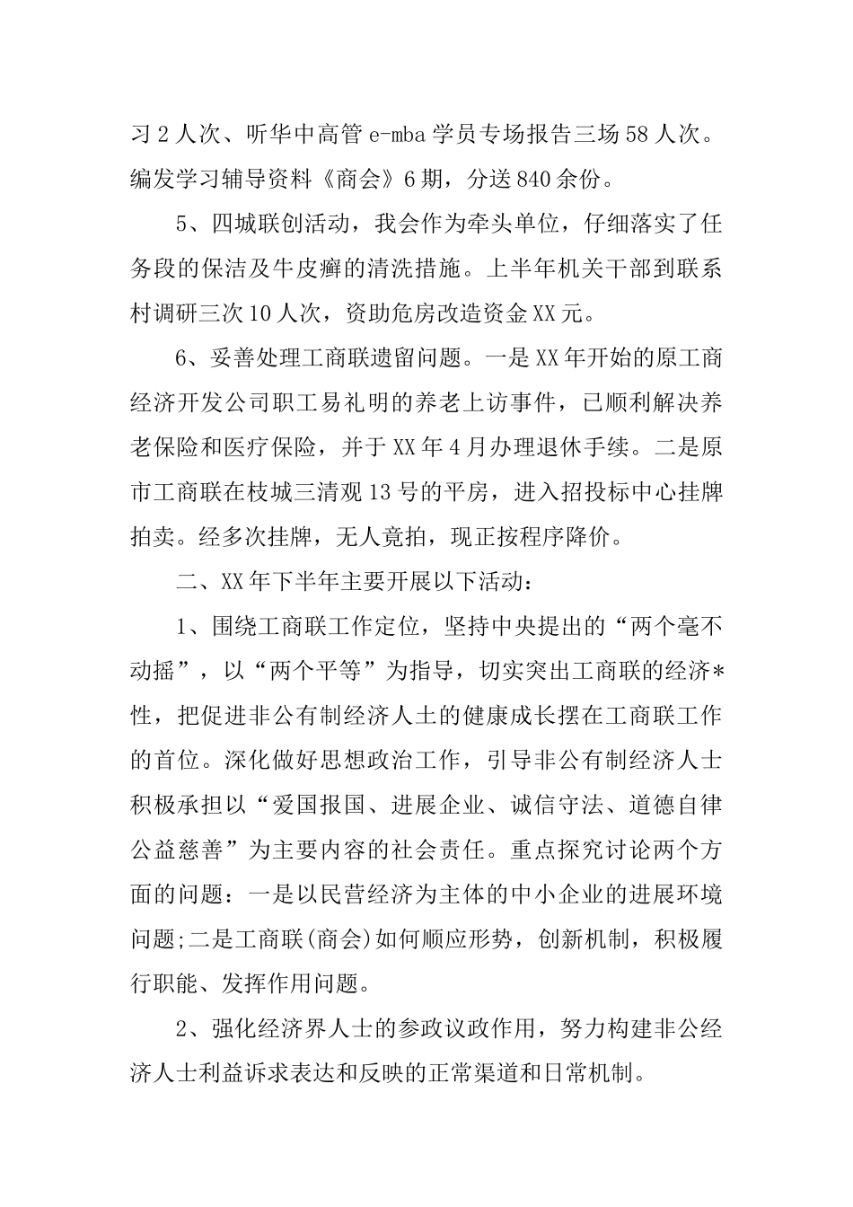 工商联年终工作总结精选模板_第3页