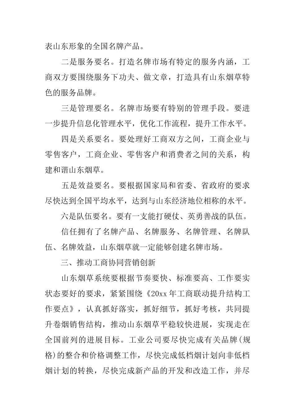 工商联席烟草会议讲话_第3页