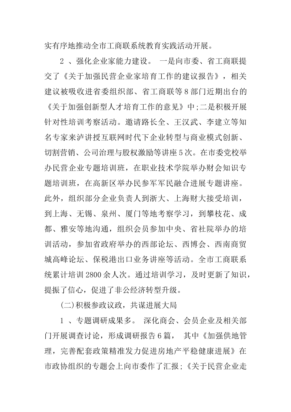 工商联执委会讲话稿范文_第2页