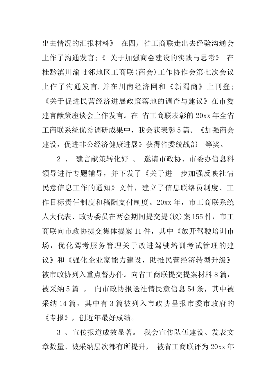 工商联执委会讲话稿范文_第3页