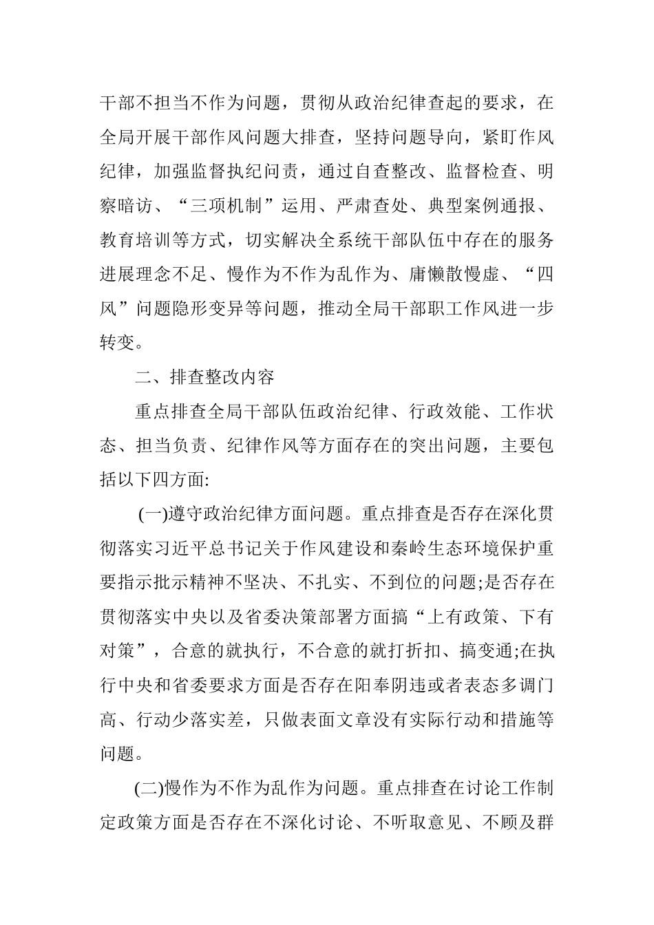 工商行政管理局党组干部作风问题排查整改工作方案_第2页