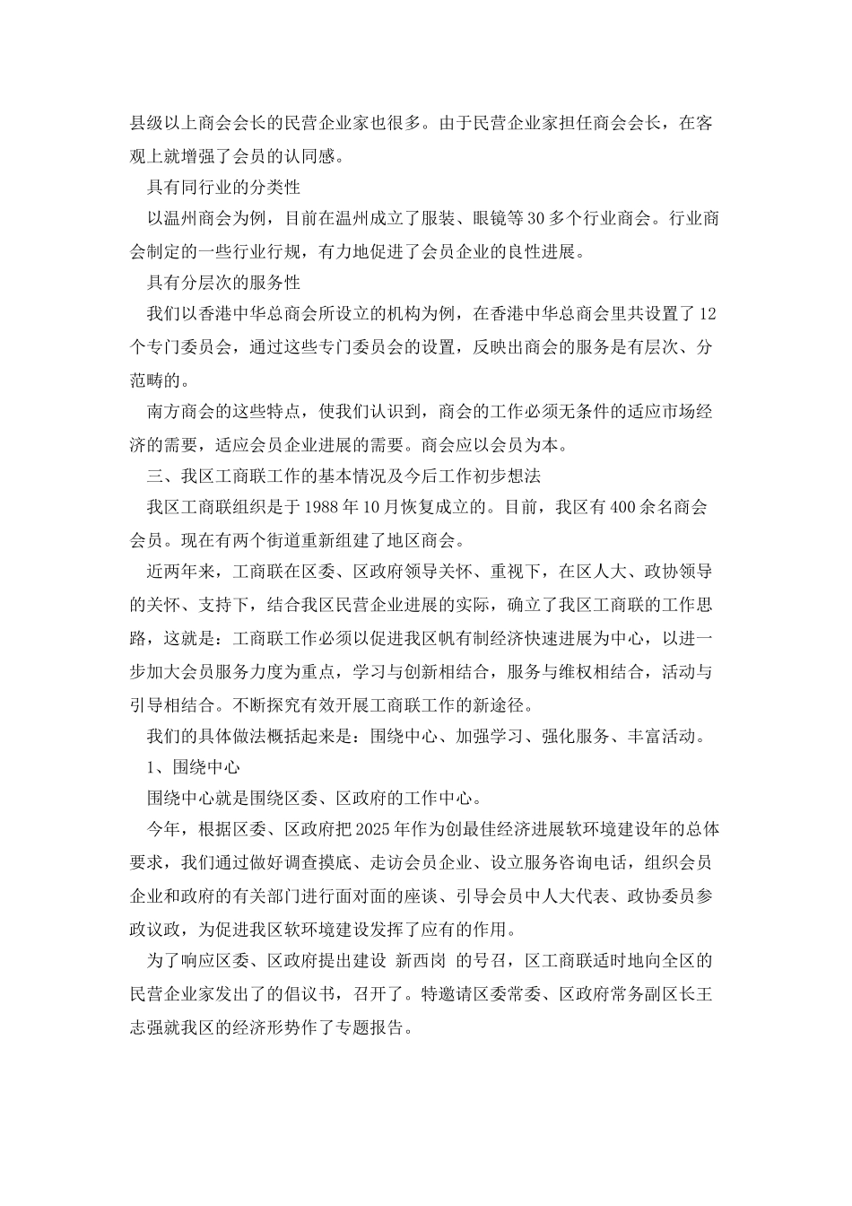 工商联联合会工作报告_第2页