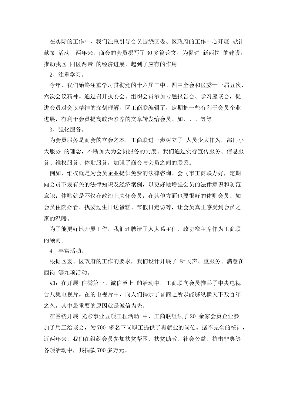 工商联联合会工作报告_第3页