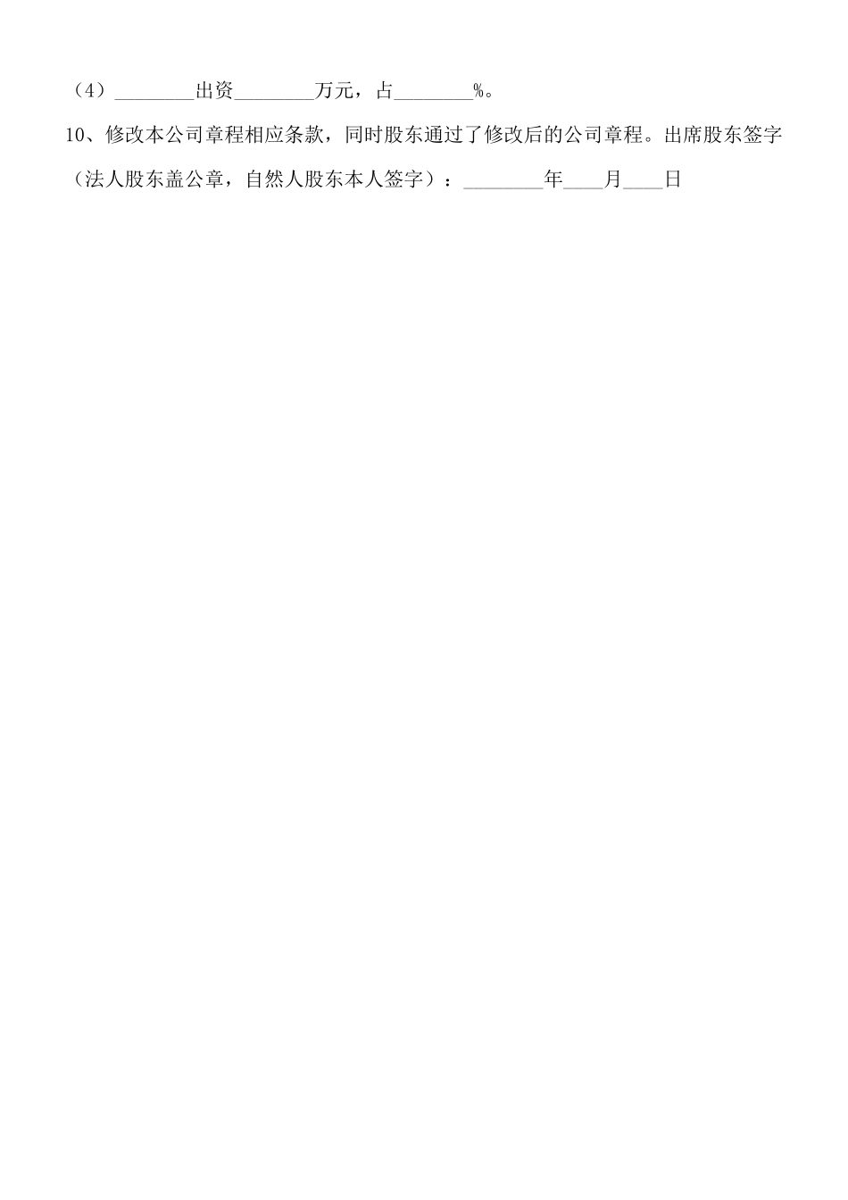 工商股东会决议通用版_第2页